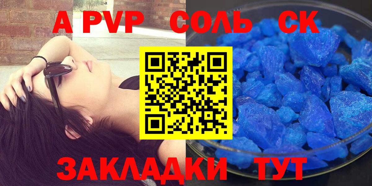APVP кристаллы  А ПВП СК  Выборг  Вход с VPN 