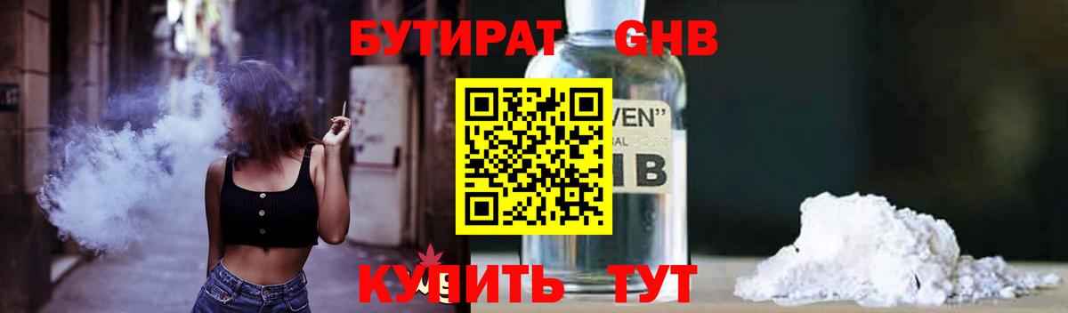 Выборг  Бутират  Вход с VPN  Бутират жидкий экстази 