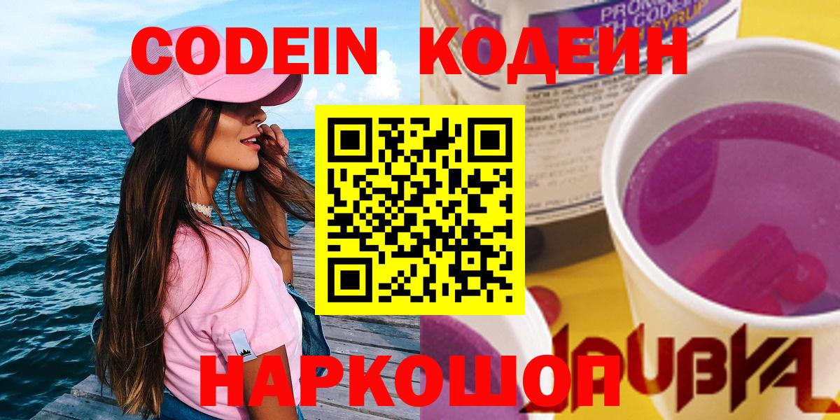 Выборг  Кодеиновый сироп Lean Purple Drank  цены   Codein Purple Drank  Вход с VPN 