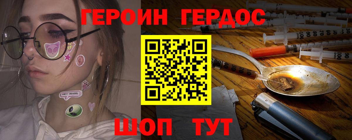 Героин белый Выборг